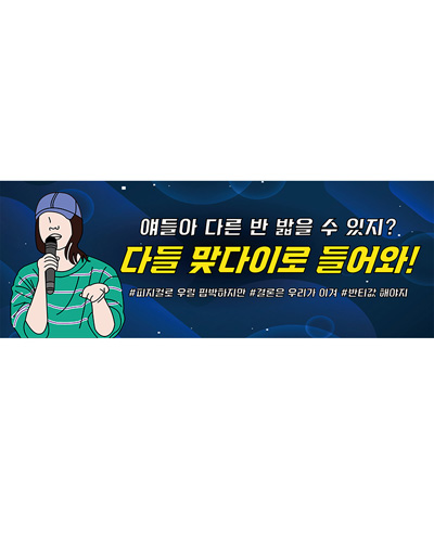 현수막(민희진)