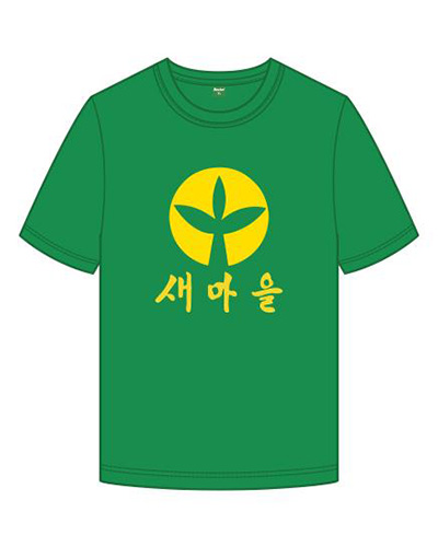 새마을로고 인쇄 반팔