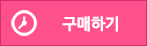 구입하기