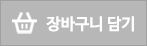 장바구니
