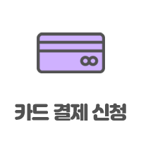 카드결제창